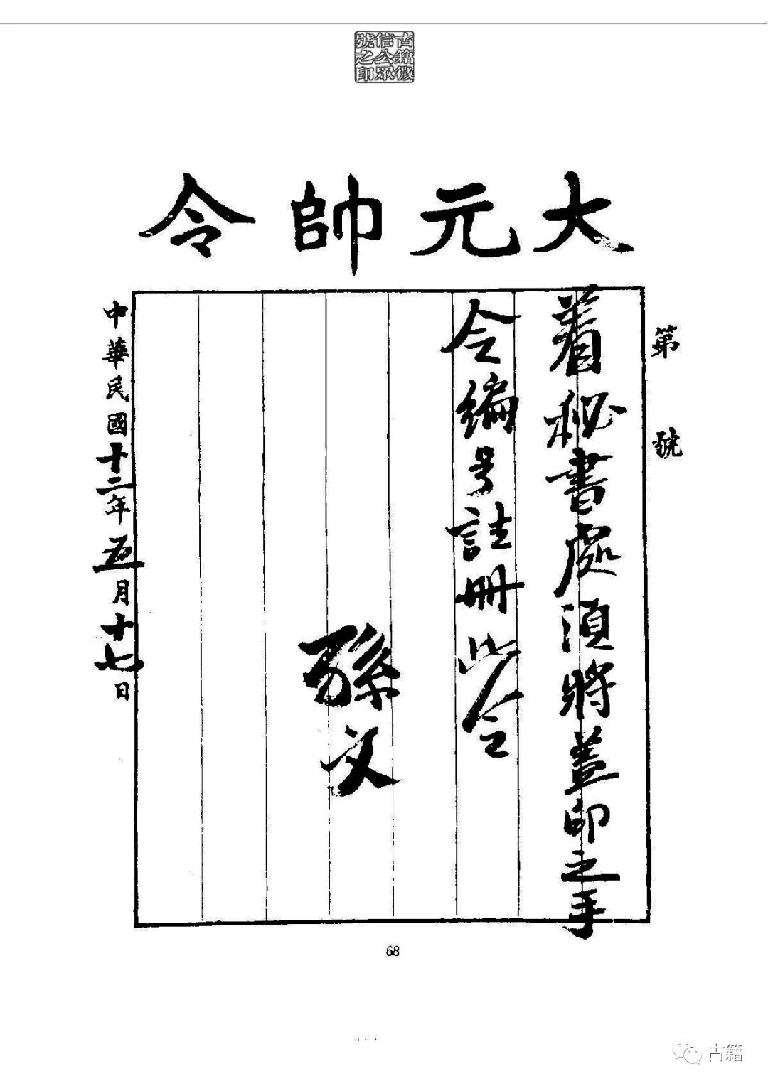 文章标题-83 孙中山《总理遗墨》