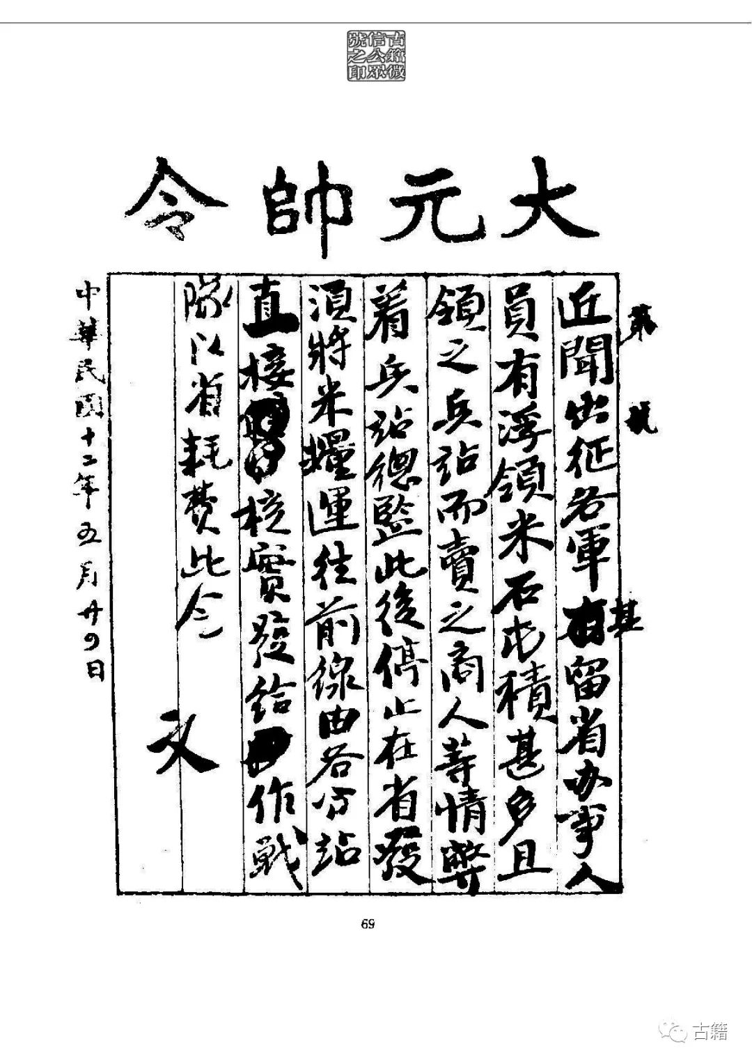文章标题-84 孙中山《总理遗墨》