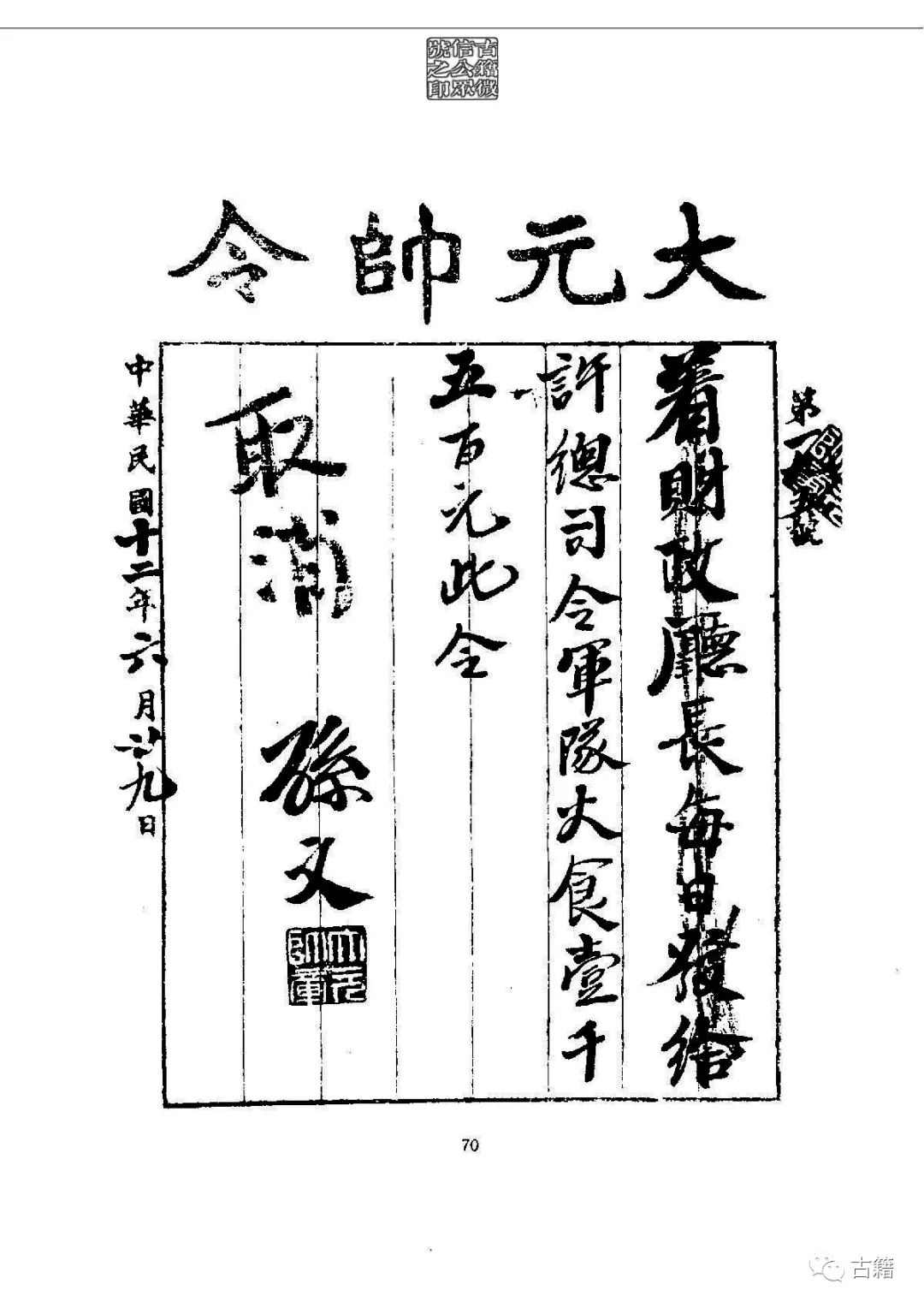 文章标题-85 孙中山《总理遗墨》