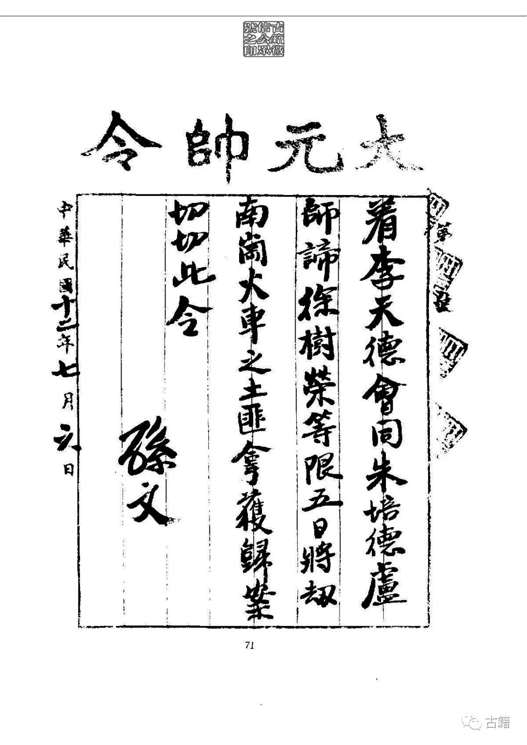 文章标题-86 孙中山《总理遗墨》