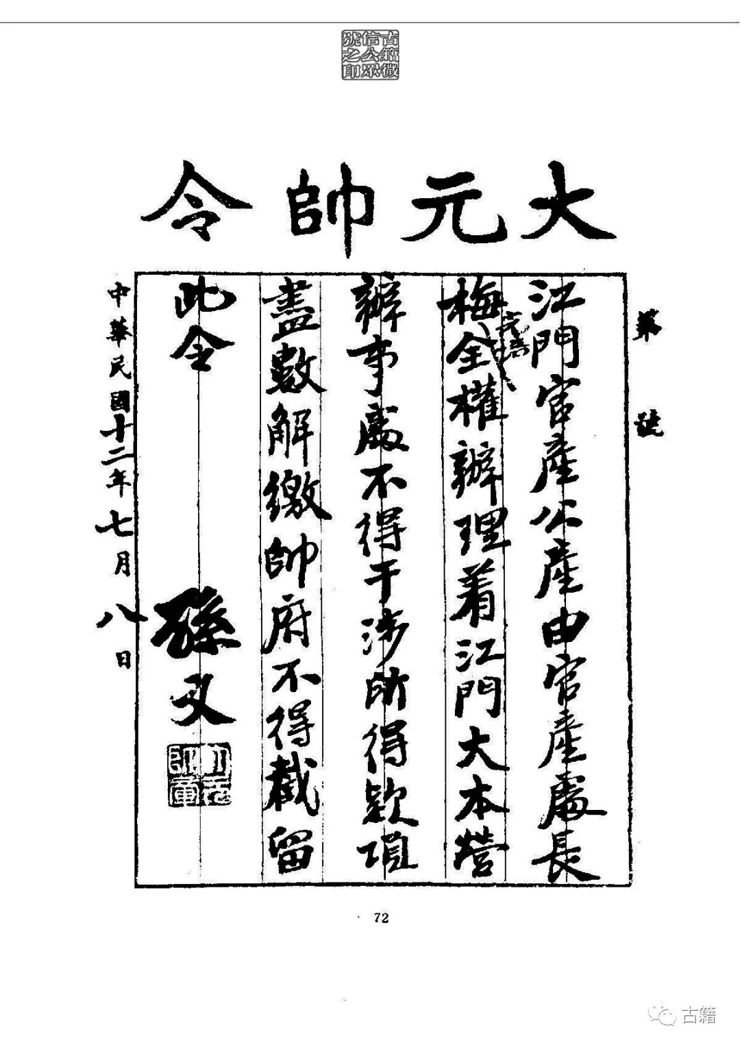 文章标题-87 孙中山《总理遗墨》