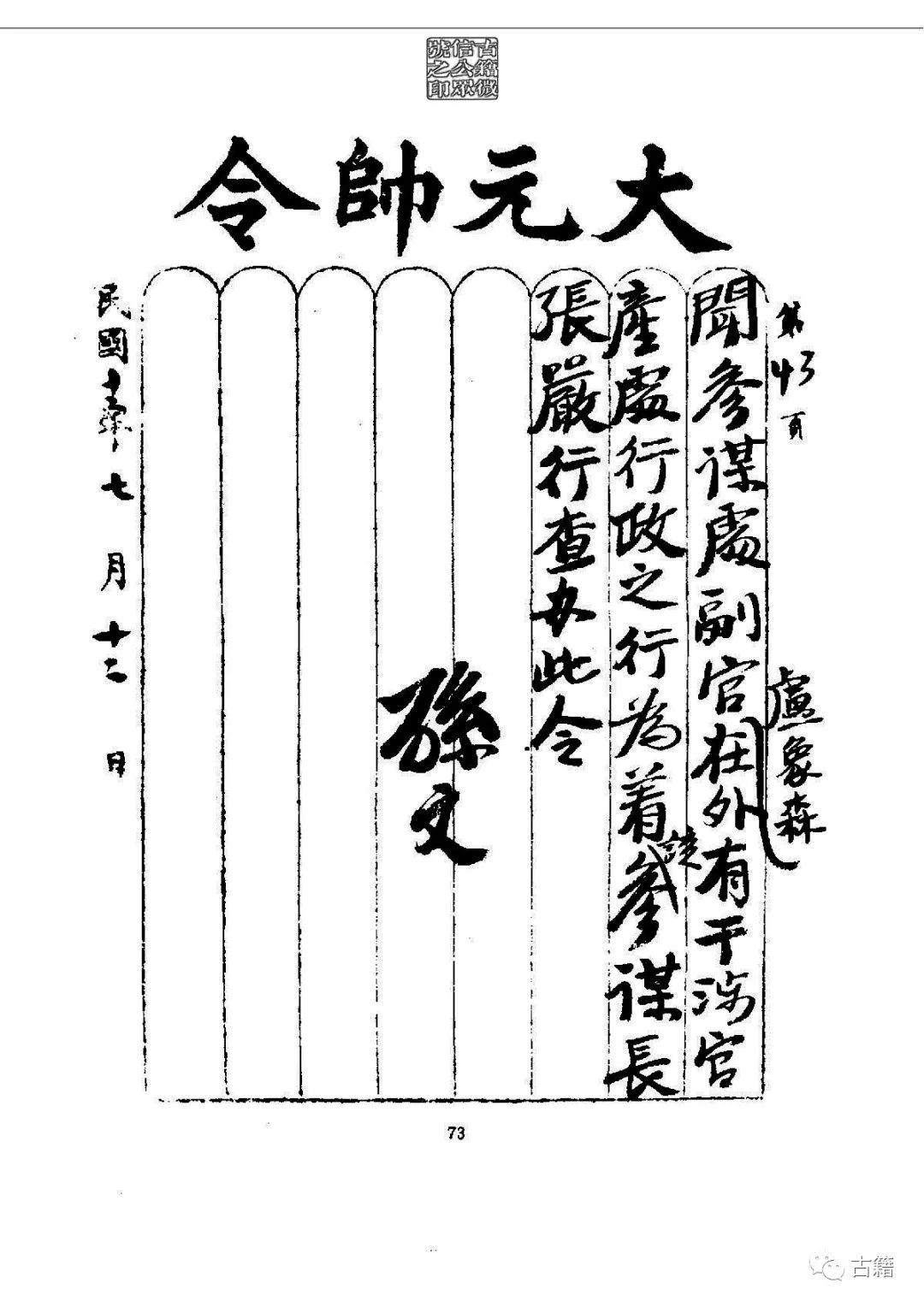 文章标题-88 孙中山《总理遗墨》