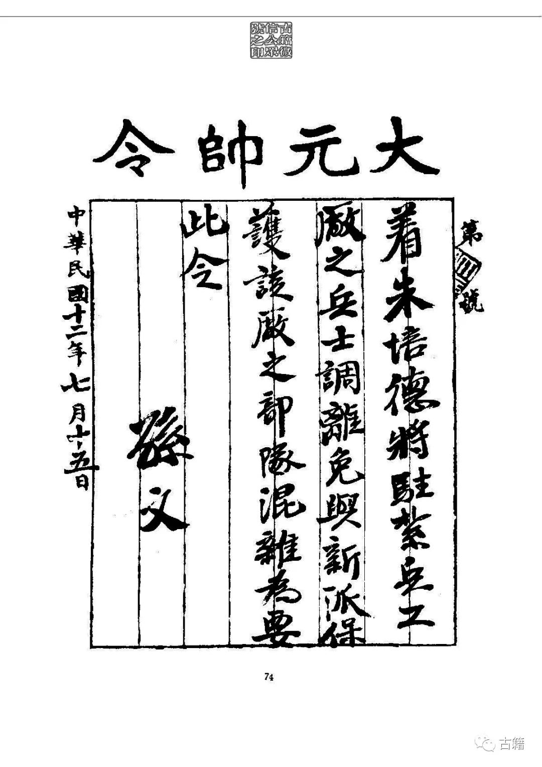 文章标题-89 孙中山《总理遗墨》