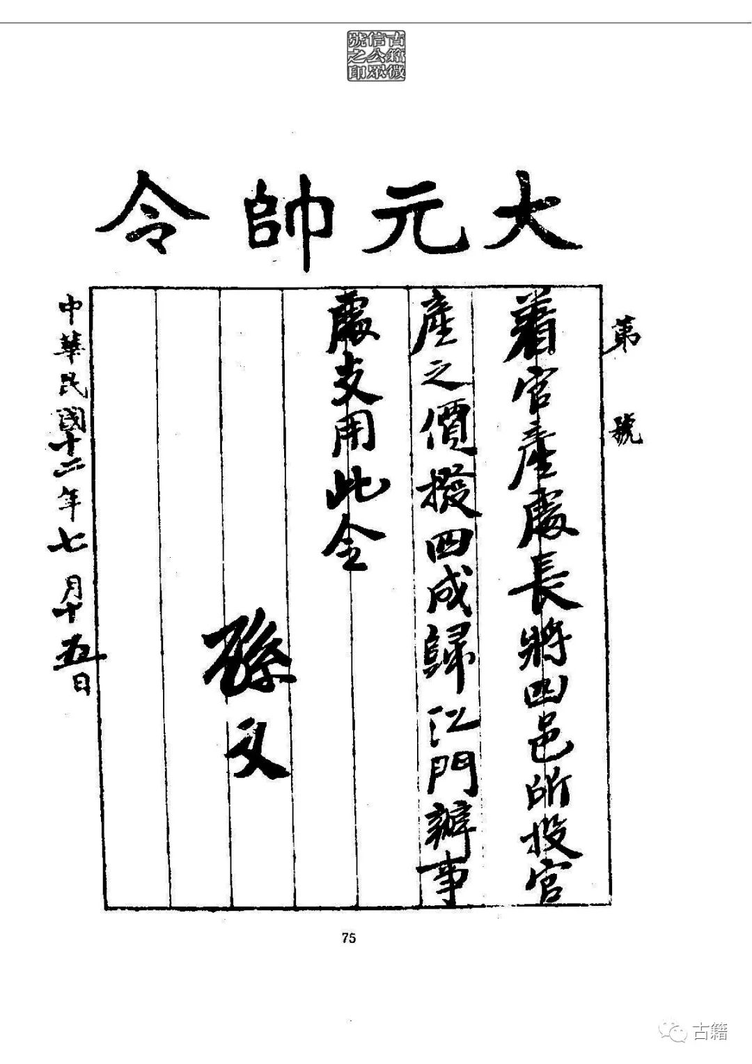 文章标题-90 孙中山《总理遗墨》
