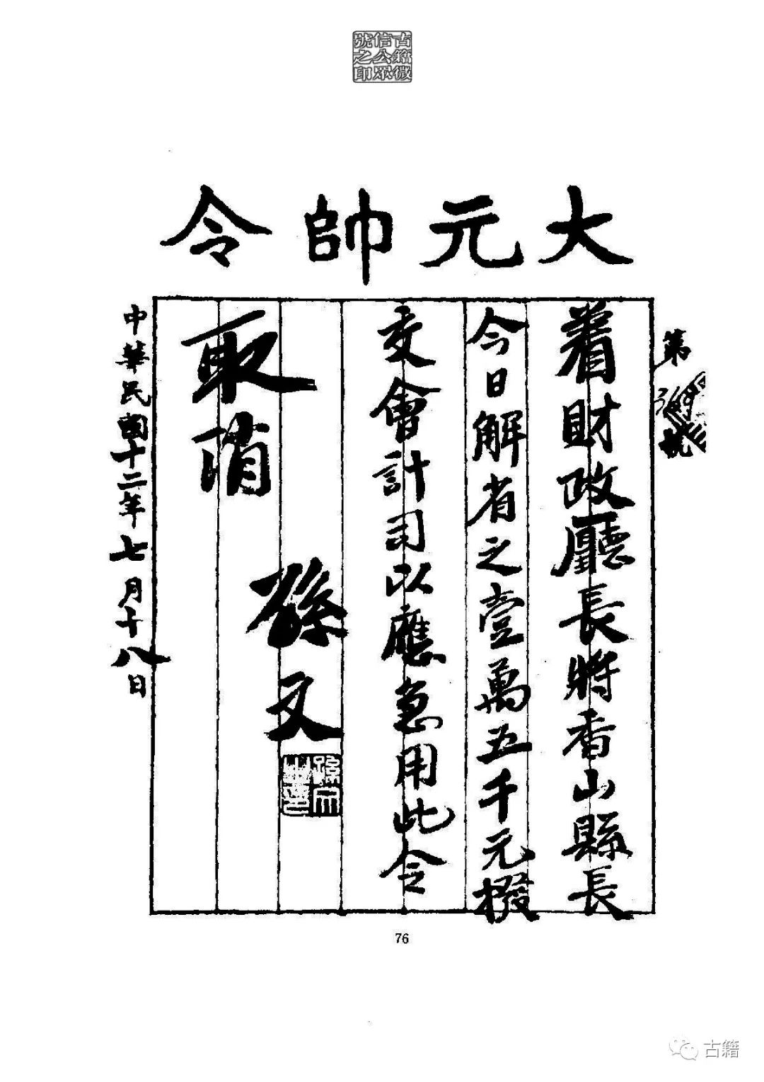 文章标题-91 孙中山《总理遗墨》