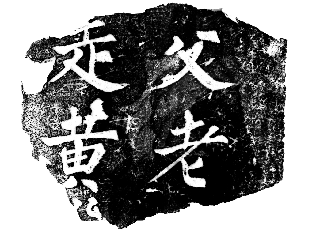 文章标题-3 苏东坡此碑,暗藏榜书的秘密……