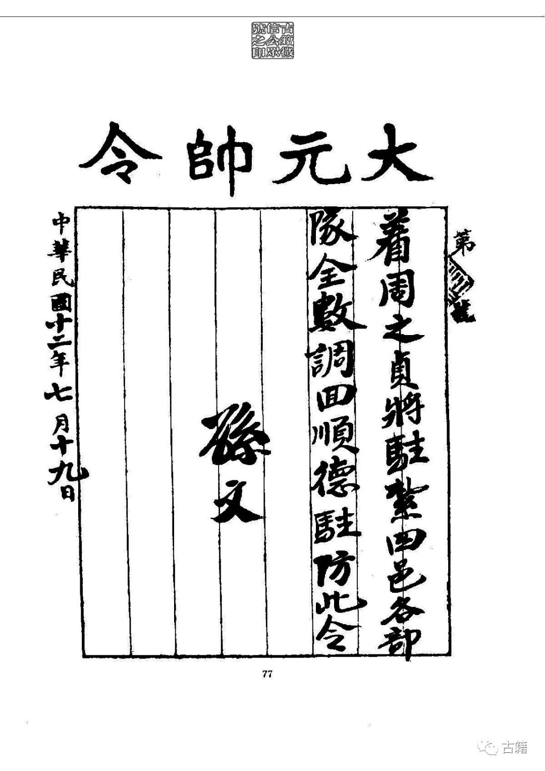 文章标题-92 孙中山《总理遗墨》
