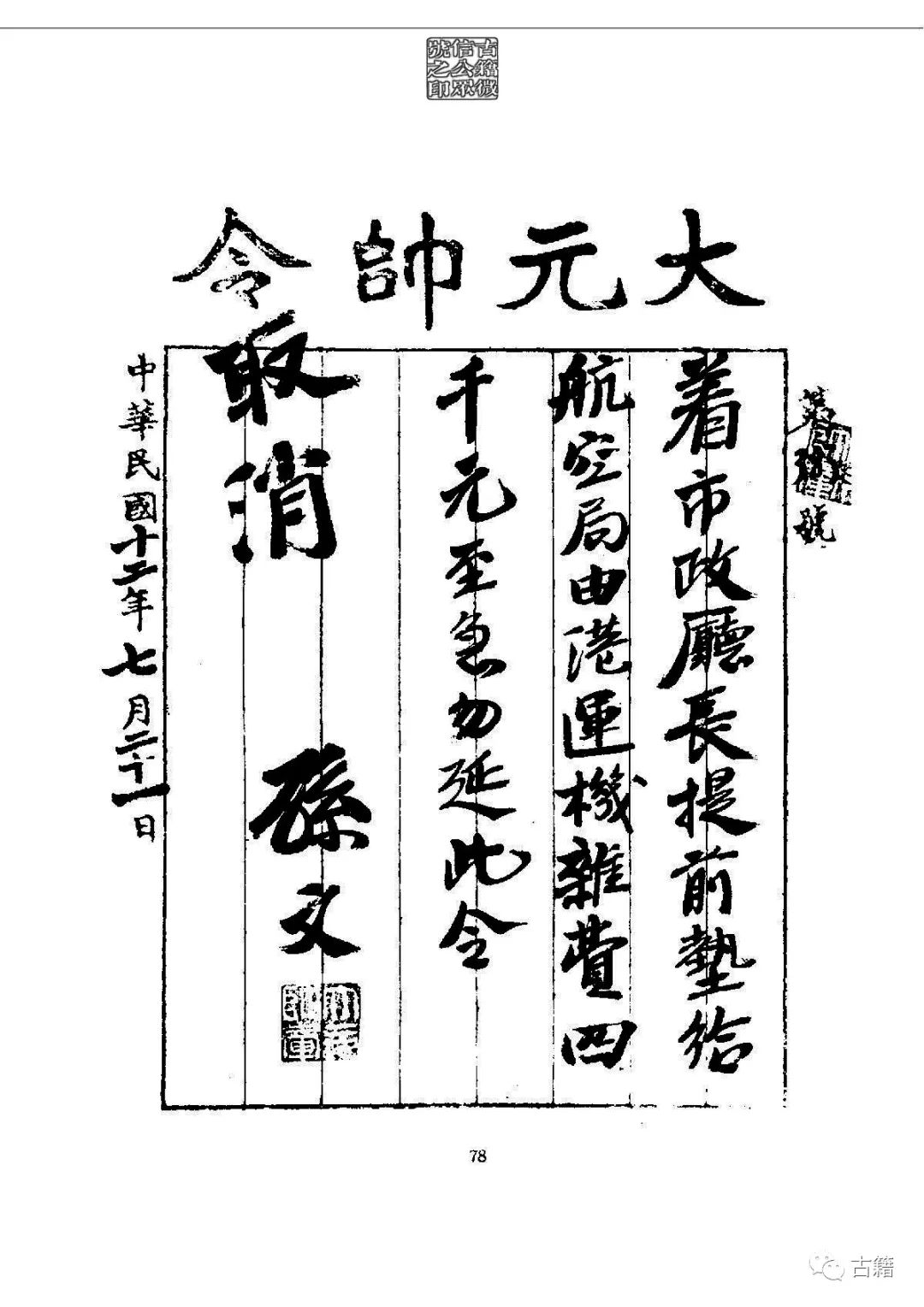 文章标题-93 孙中山《总理遗墨》