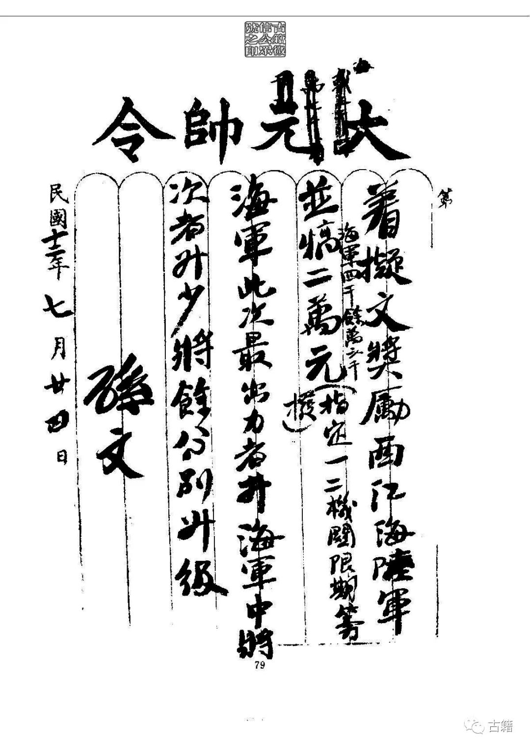 文章标题-94 孙中山《总理遗墨》