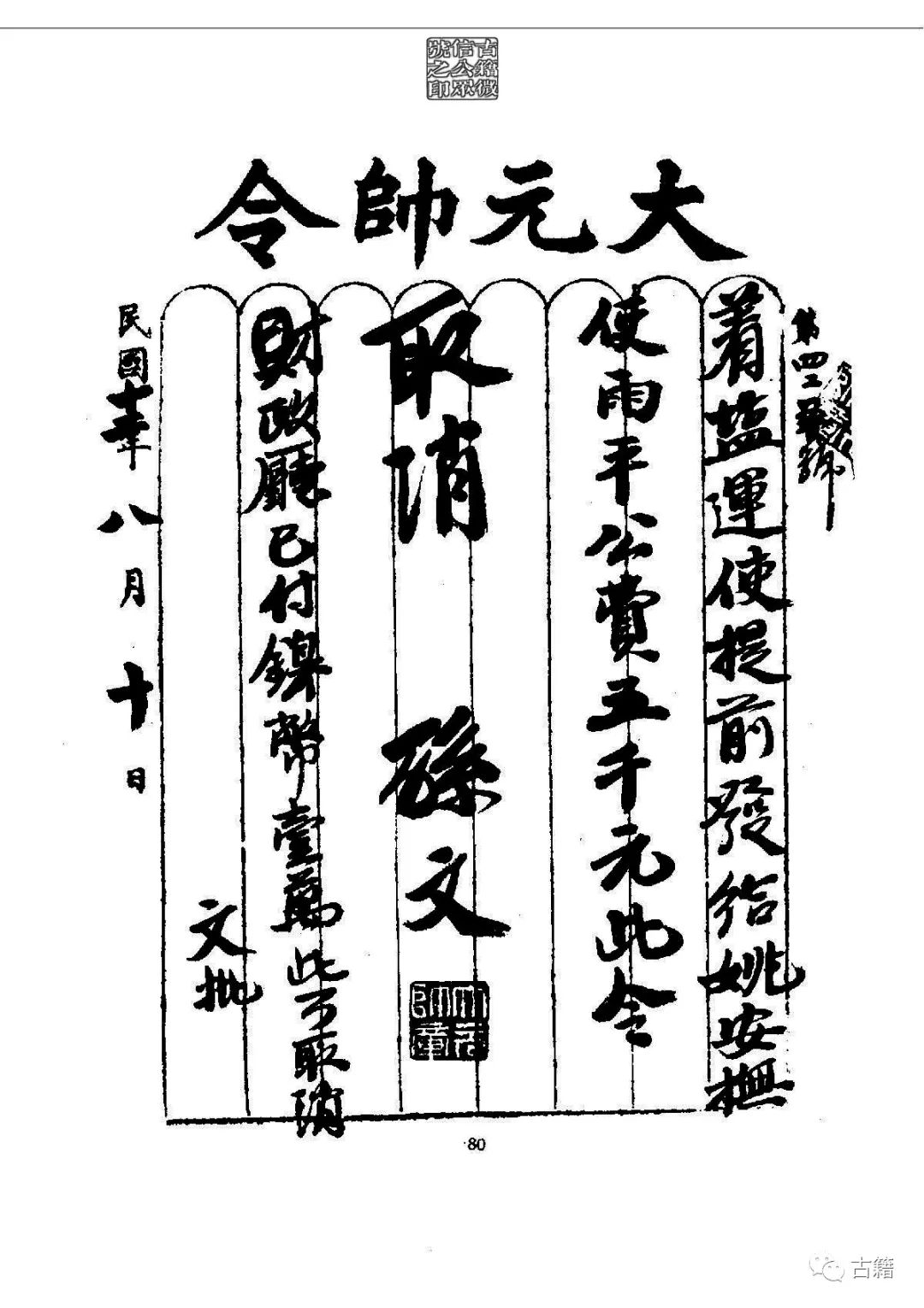 文章标题-95 孙中山《总理遗墨》