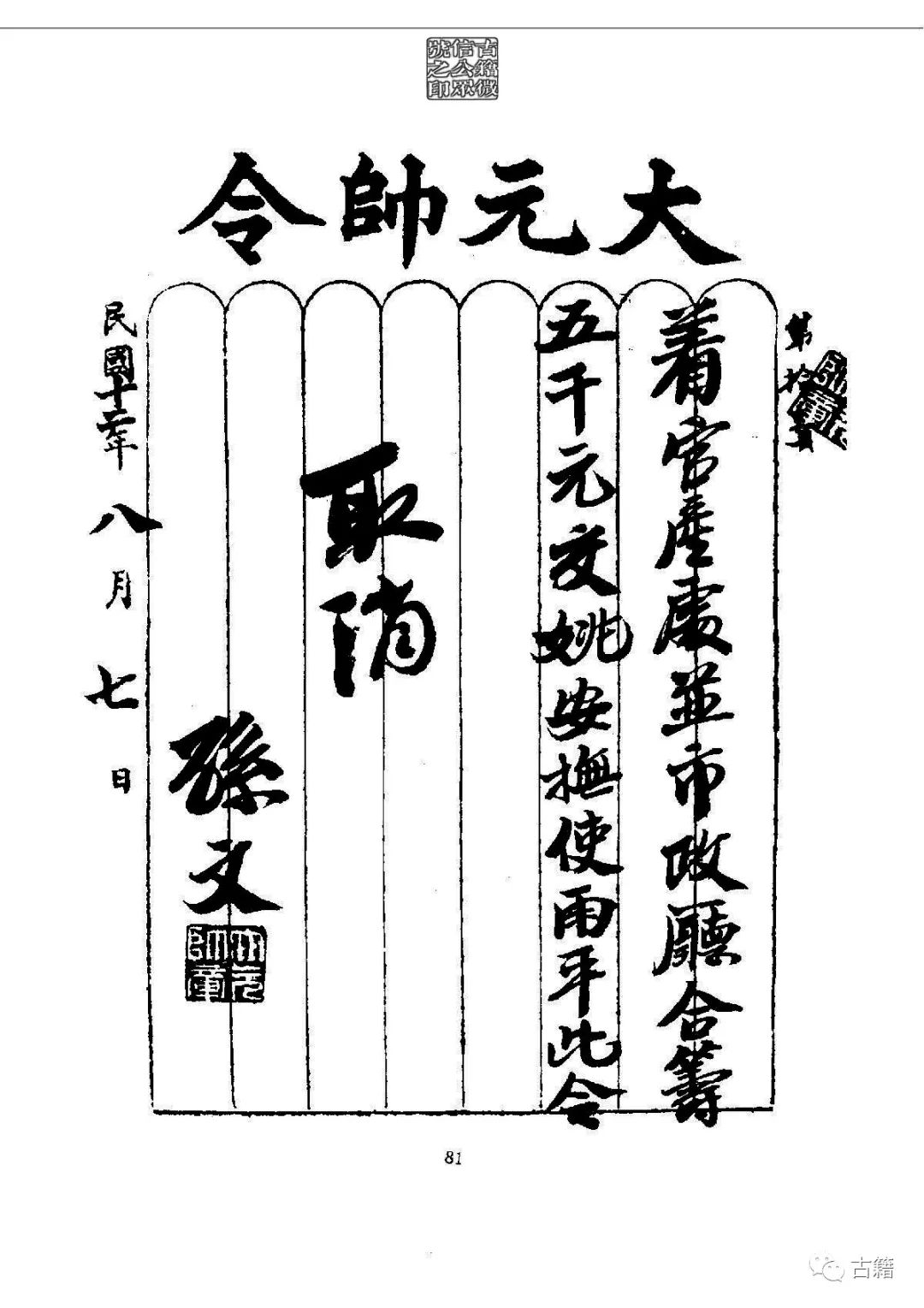 文章标题-96 孙中山《总理遗墨》