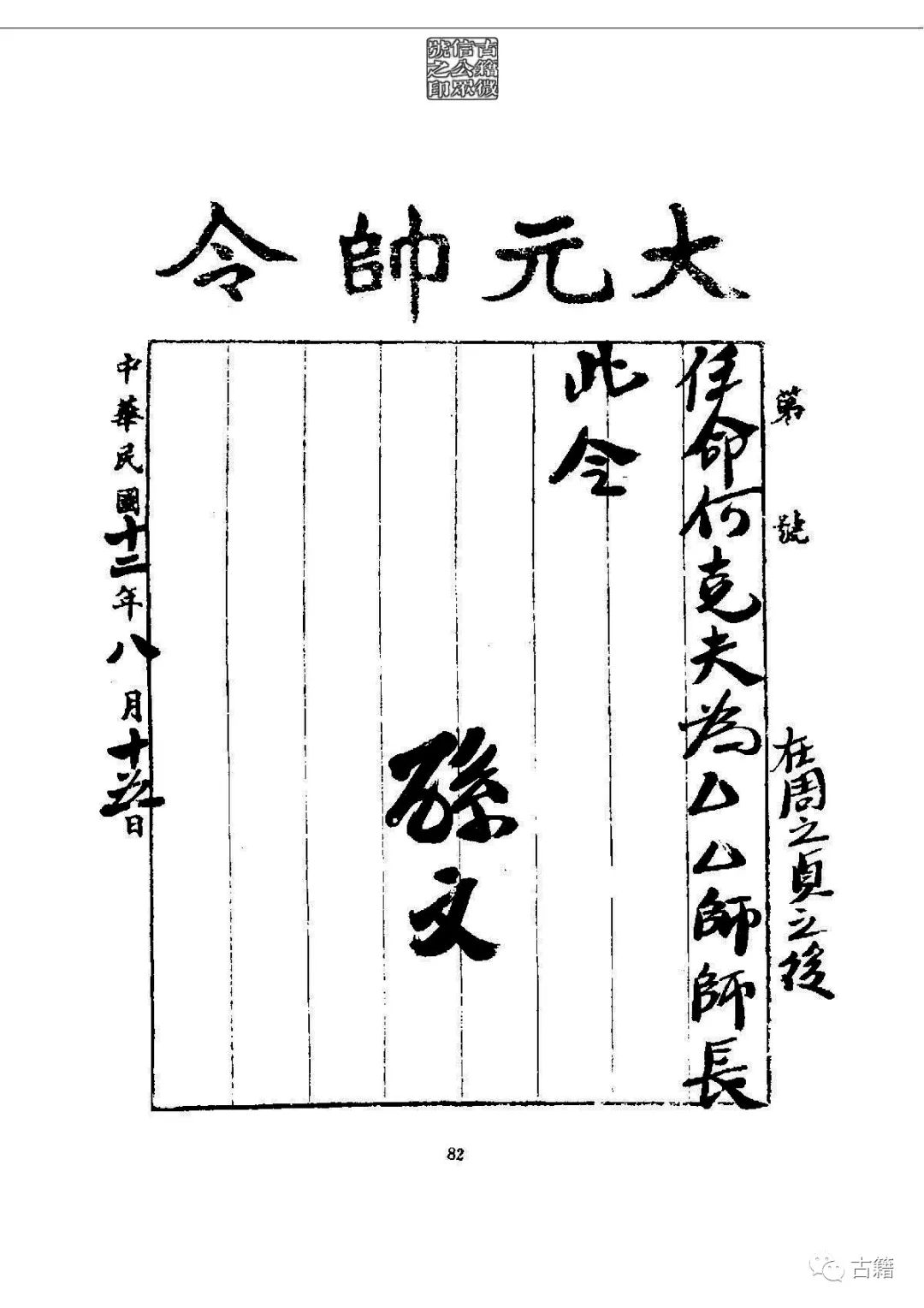 文章标题-97 孙中山《总理遗墨》
