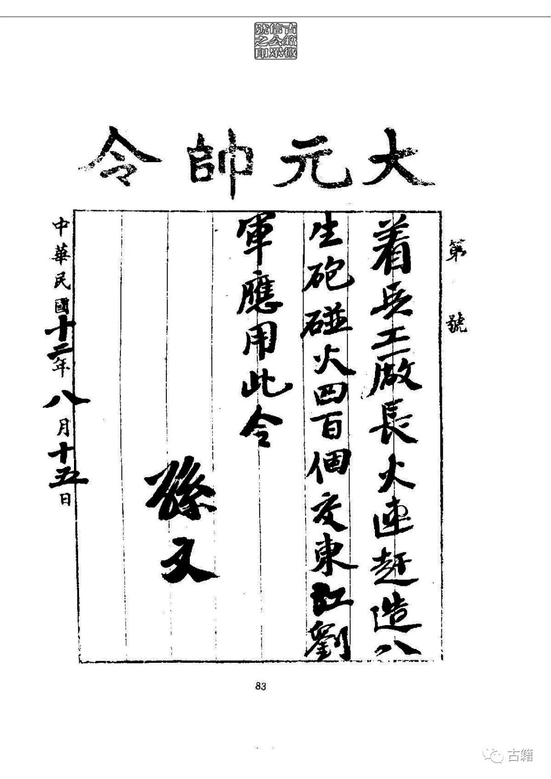 文章标题-98 孙中山《总理遗墨》