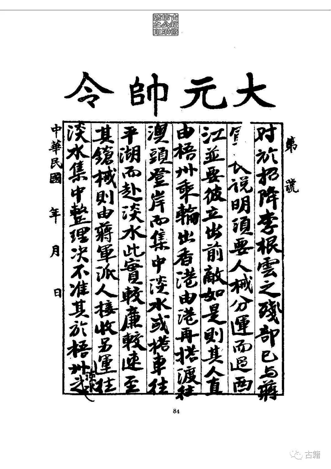 文章标题-99 孙中山《总理遗墨》