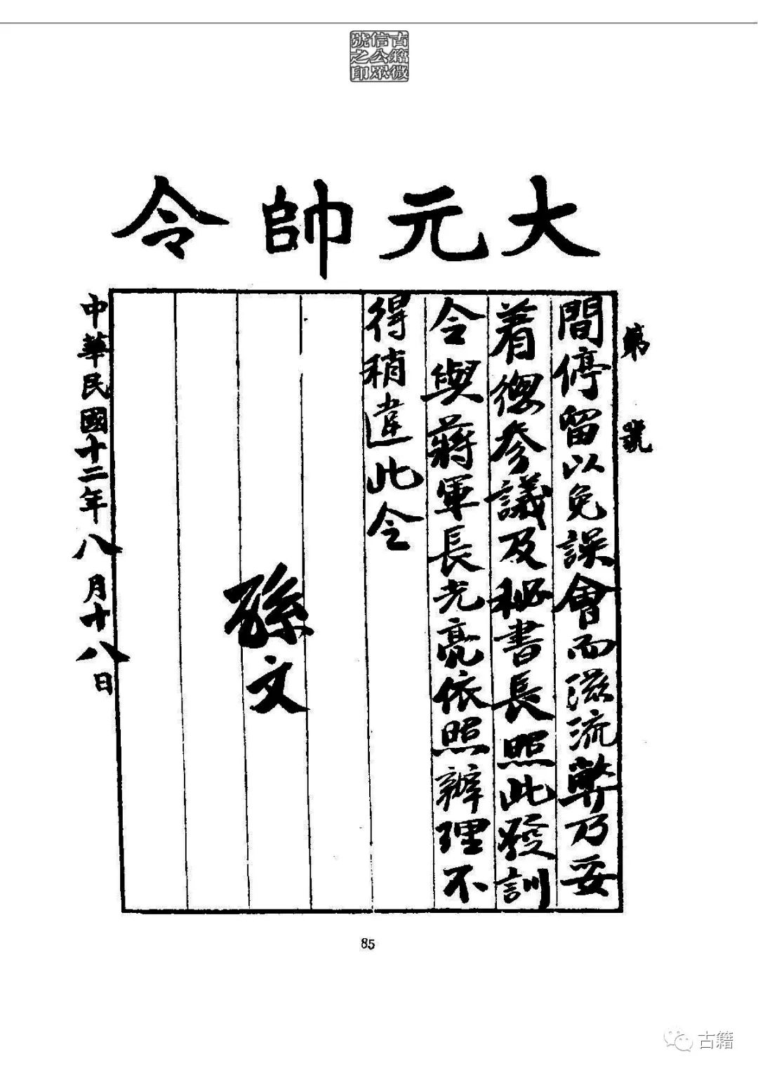 文章标题-100 孙中山《总理遗墨》