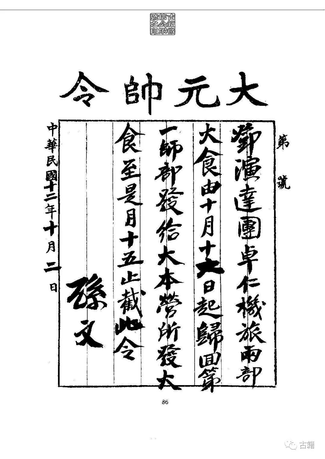 文章标题-101 孙中山《总理遗墨》