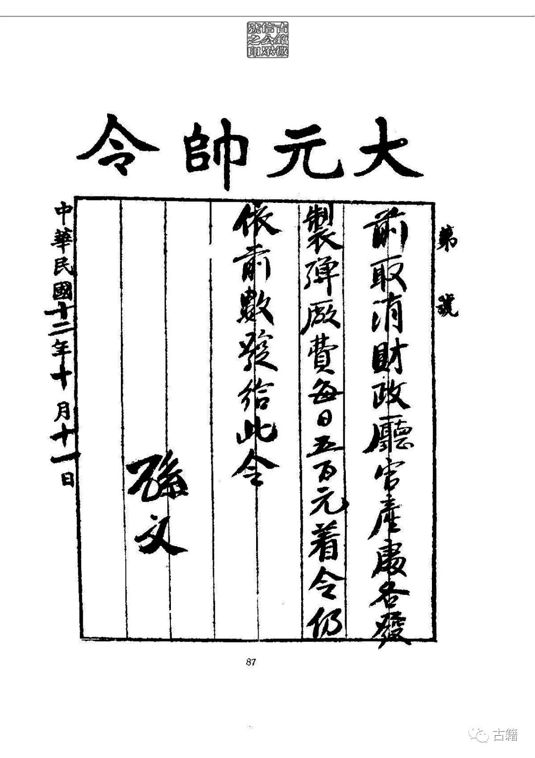 文章标题-102 孙中山《总理遗墨》