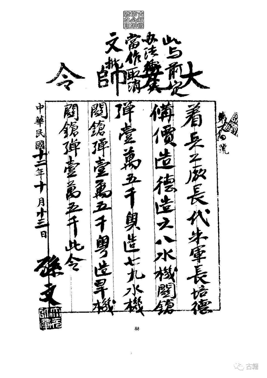 文章标题-103 孙中山《总理遗墨》