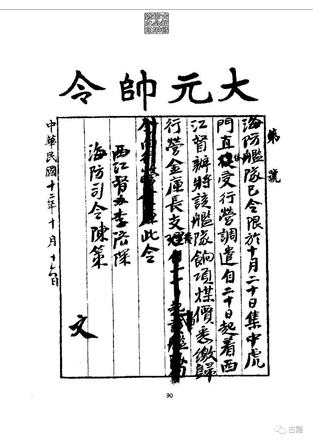 文章标题-105 孙中山《总理遗墨》