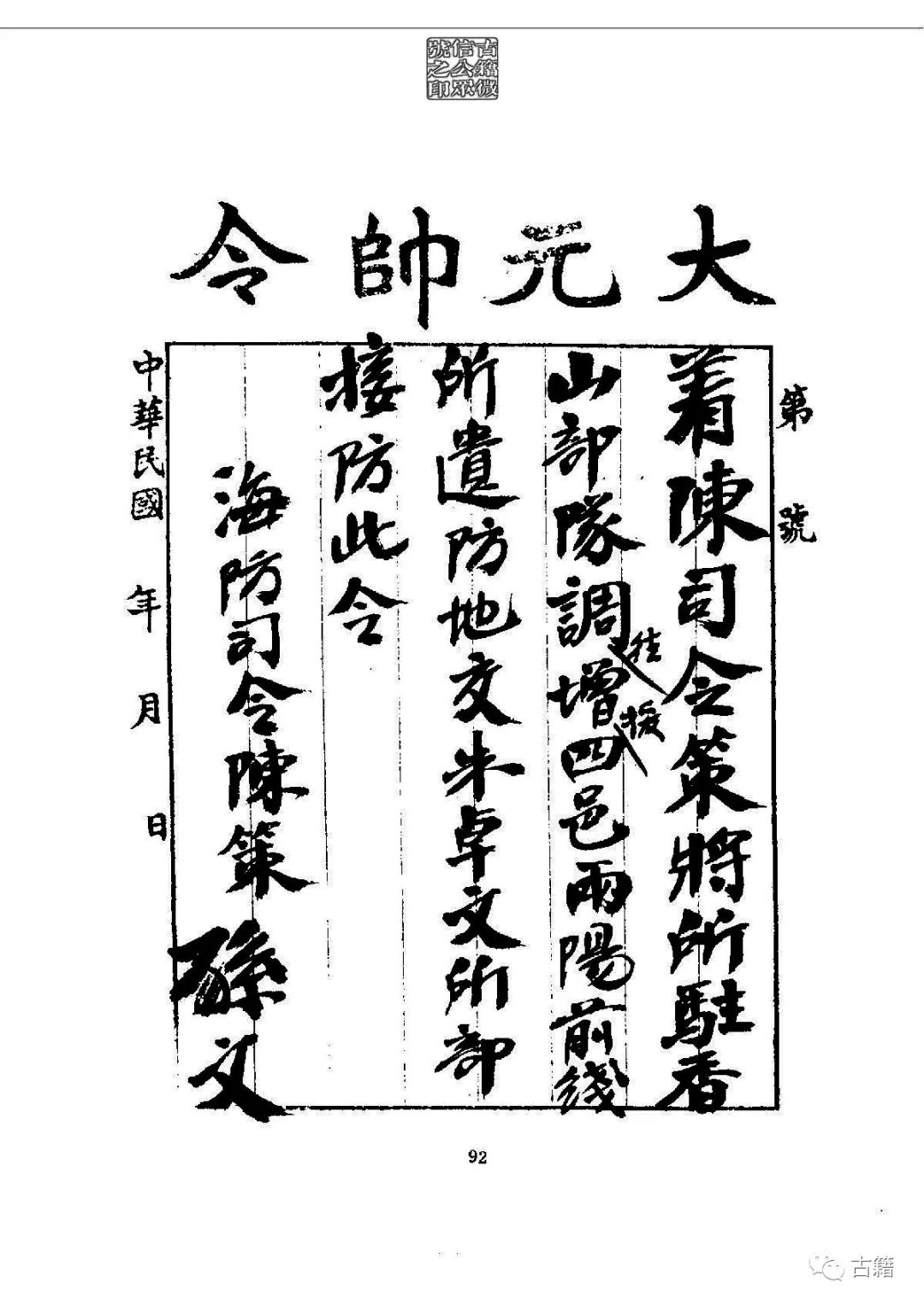 文章标题-107 孙中山《总理遗墨》
