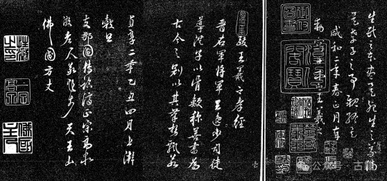 文章标题-10 《王羲之草书孝经》日本古传本考辨