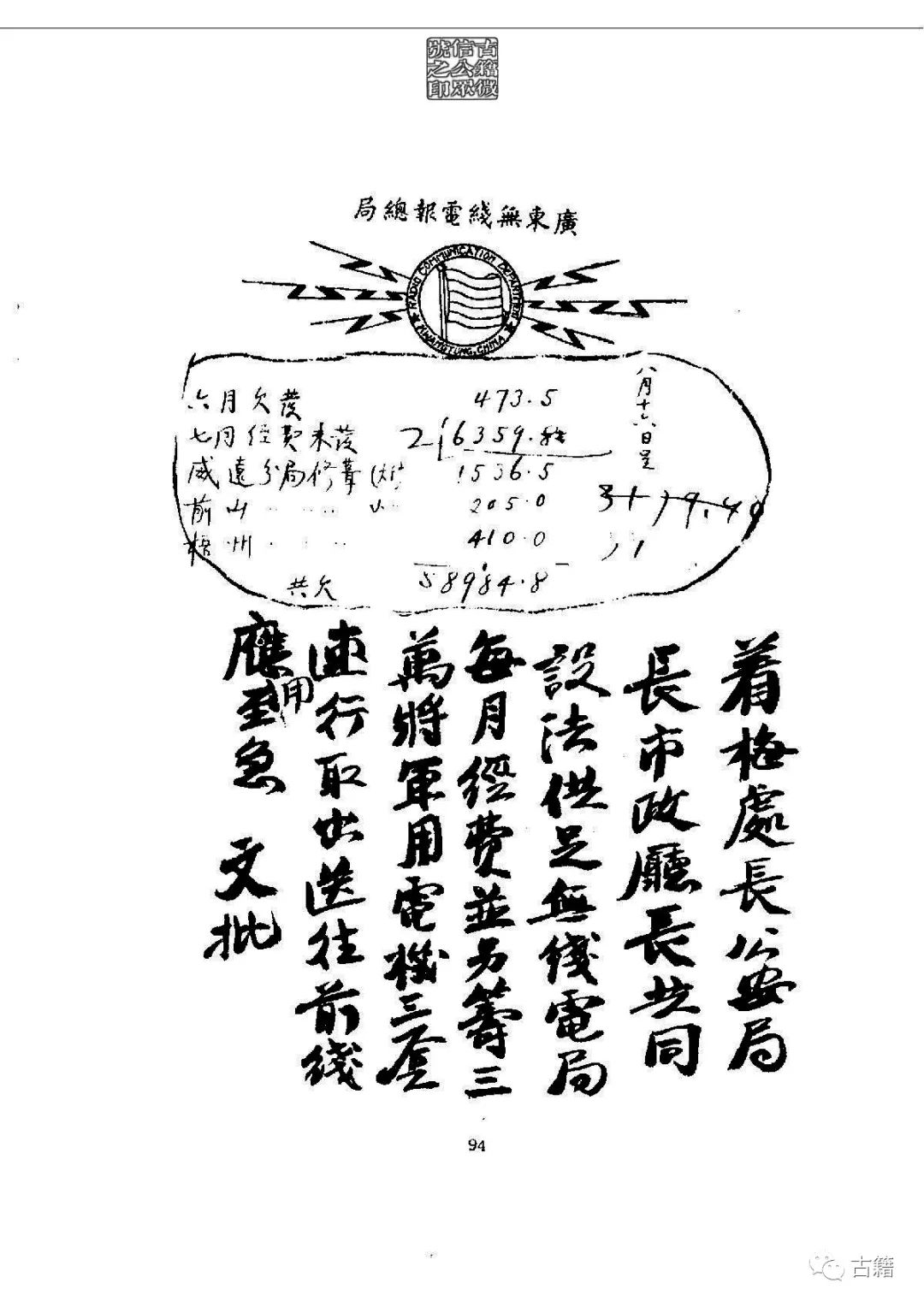 文章标题-109 孙中山《总理遗墨》
