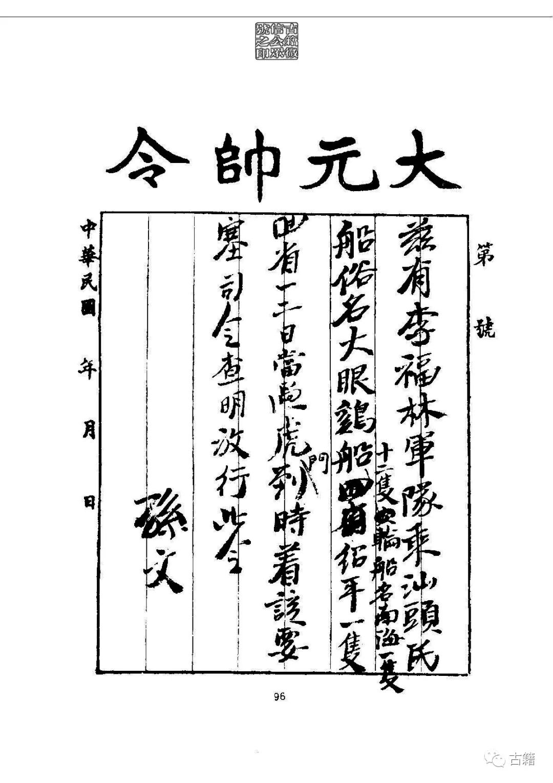 文章标题-111 孙中山《总理遗墨》