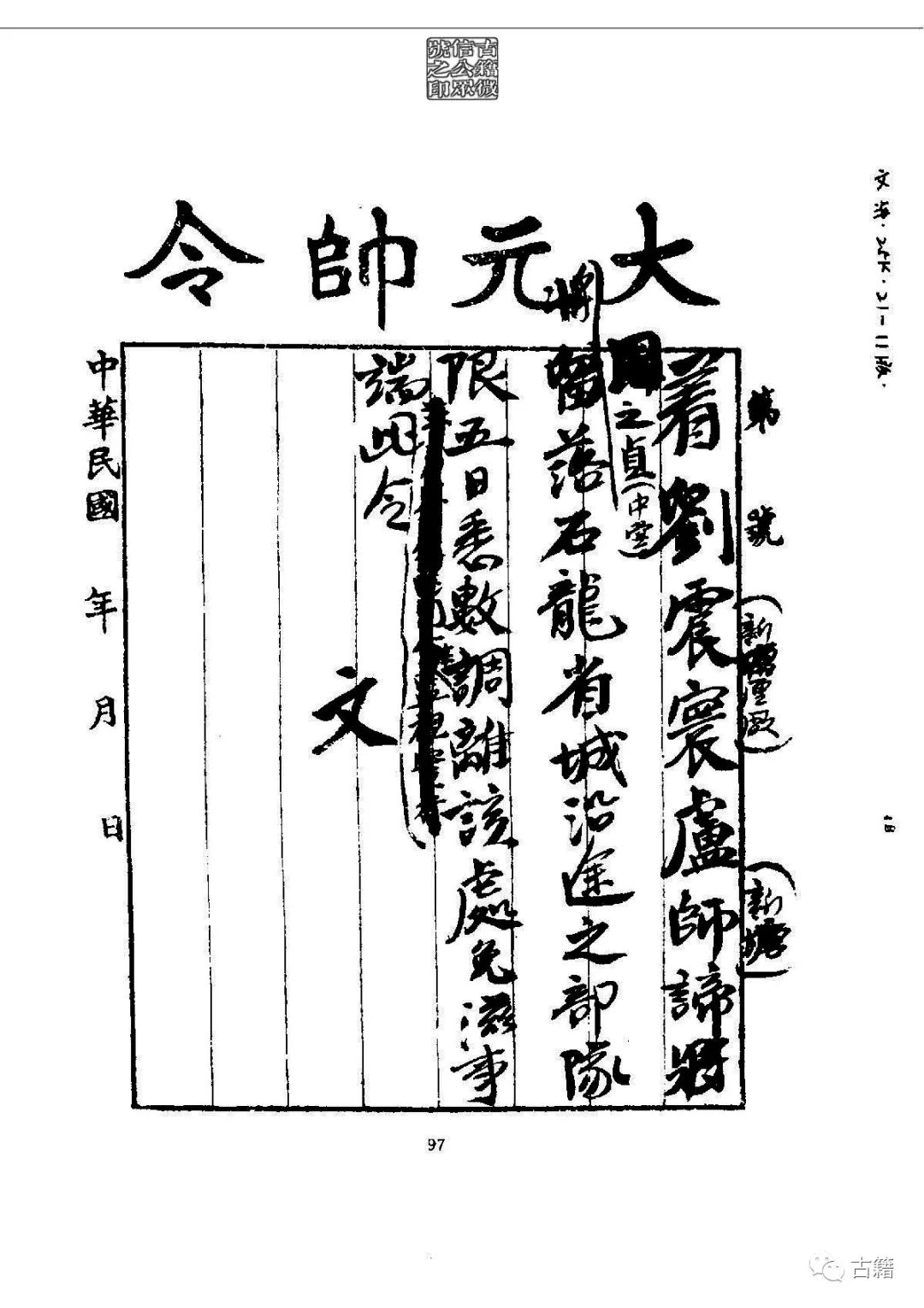 文章标题-112 孙中山《总理遗墨》