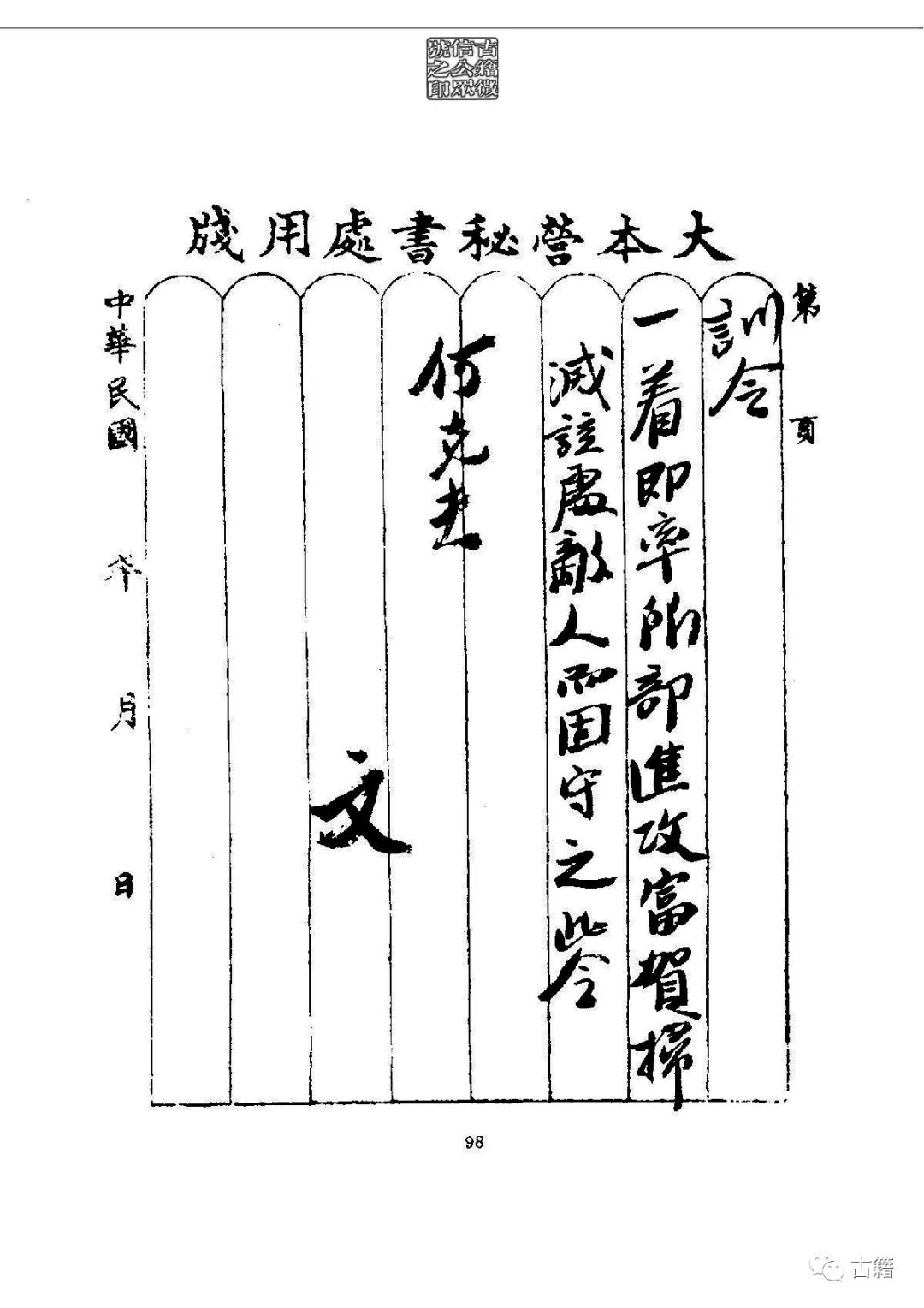 文章标题-113 孙中山《总理遗墨》