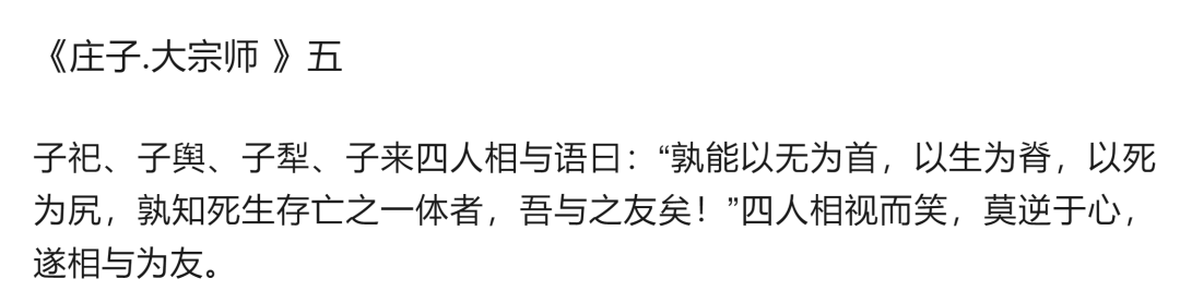 生死观-《庄子.大宗师 》