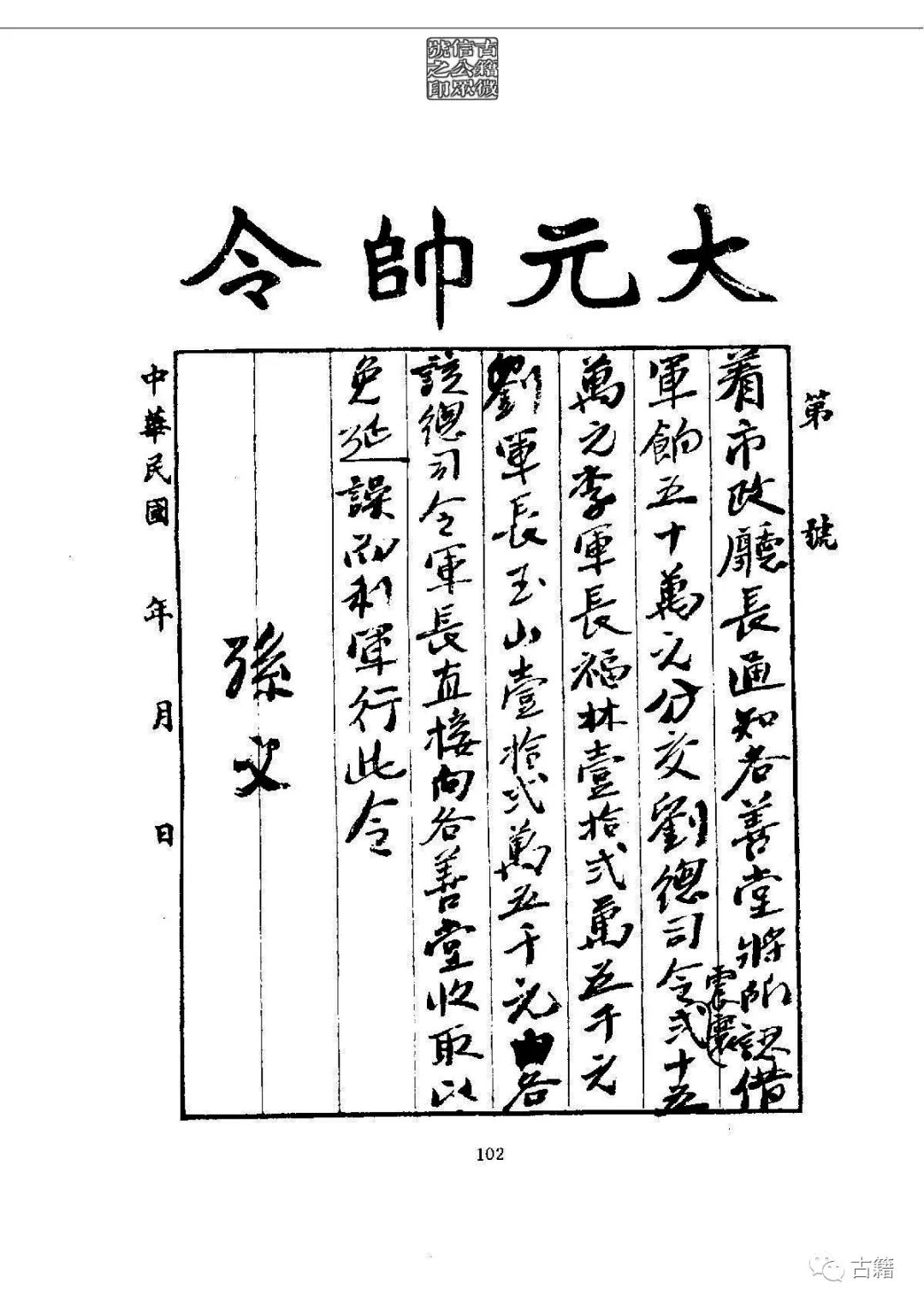 文章标题-117 孙中山《总理遗墨》