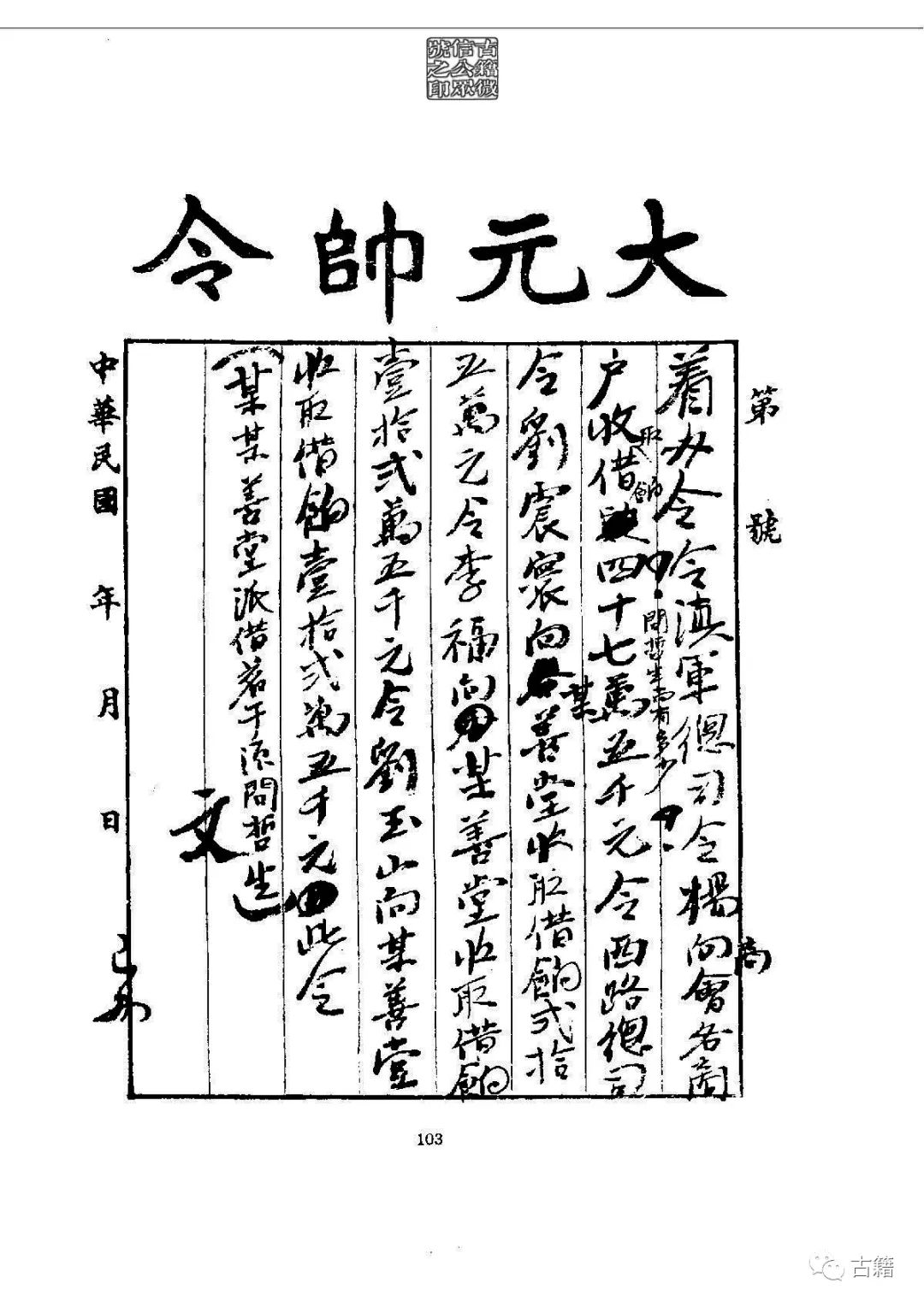 文章标题-118 孙中山《总理遗墨》