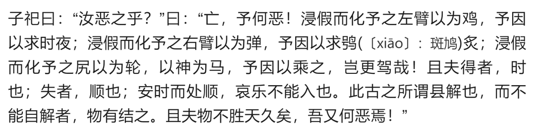 生死观-《庄子.大宗师 》