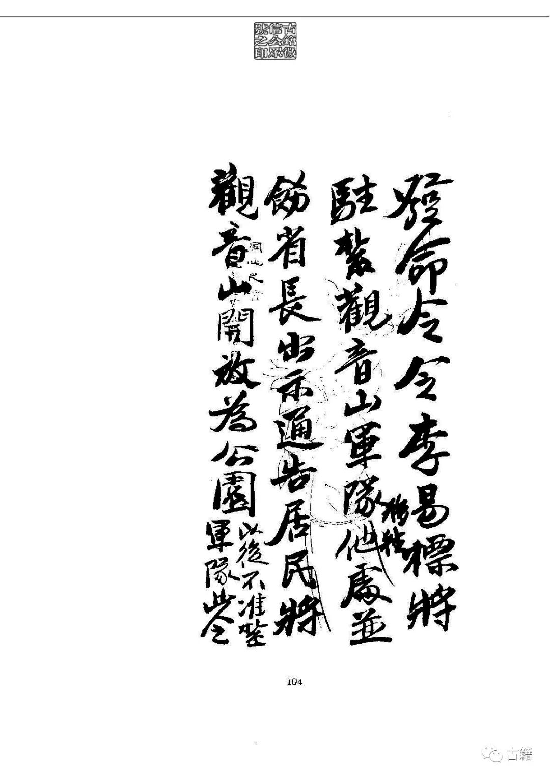 文章标题-119 孙中山《总理遗墨》