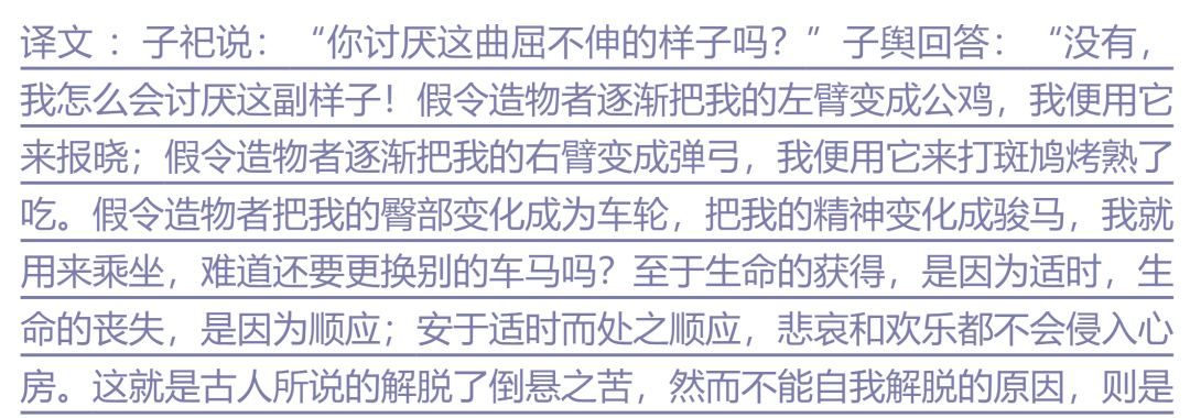 生死观-《庄子.大宗师 》
