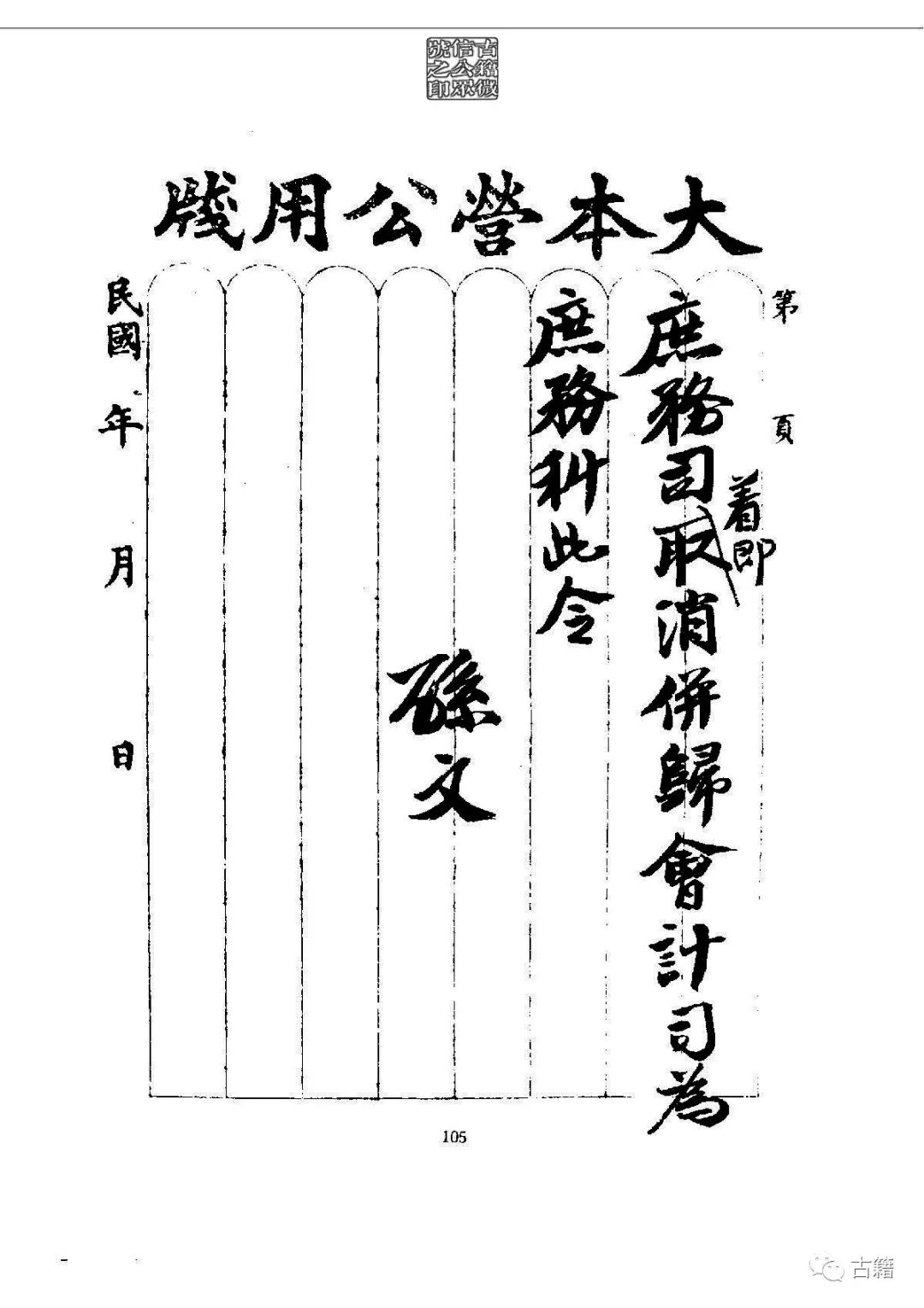 文章标题-120 孙中山《总理遗墨》