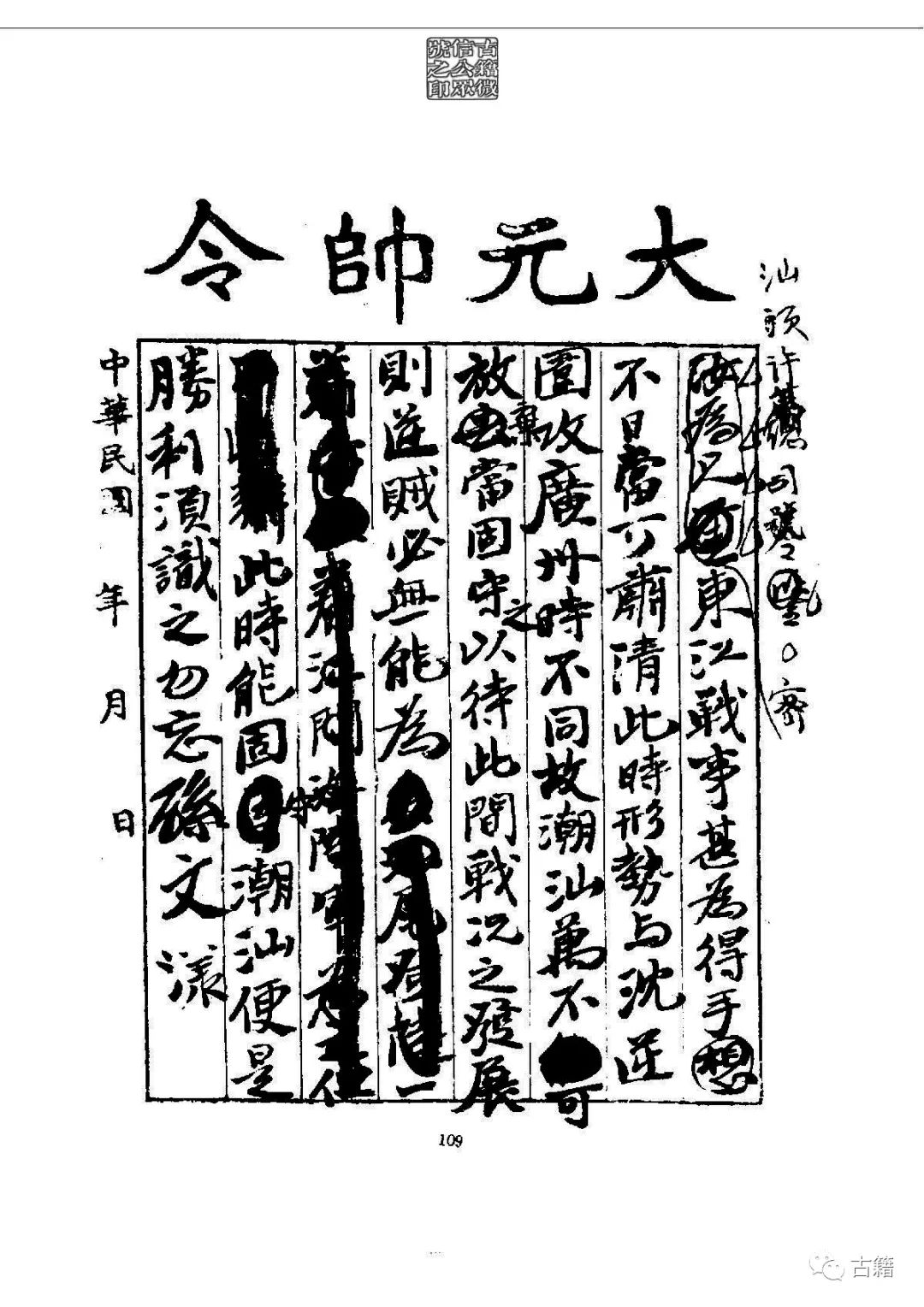 文章标题-123 孙中山《总理遗墨》