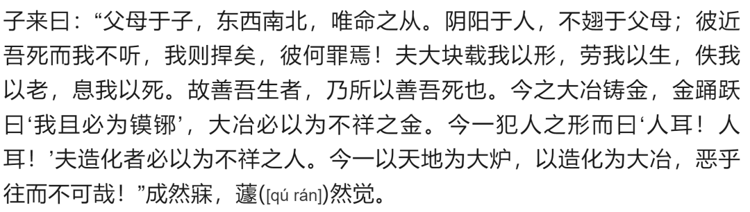 生死观-《庄子.大宗师 》