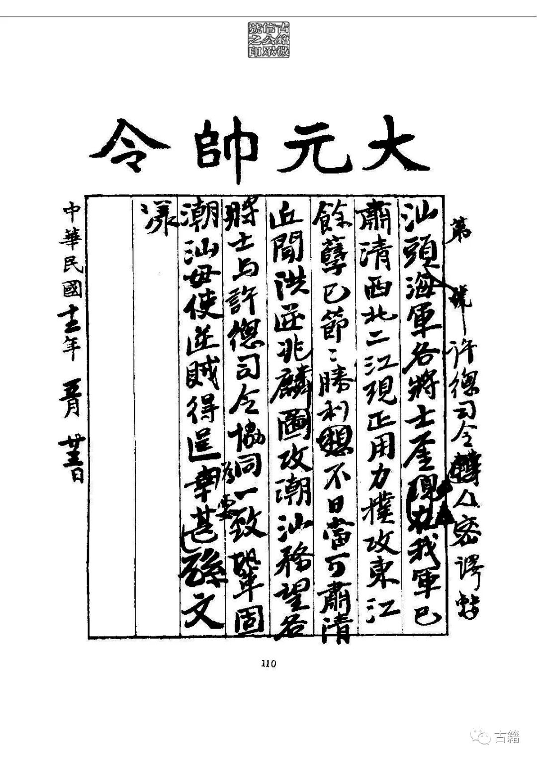 文章标题-124 孙中山《总理遗墨》