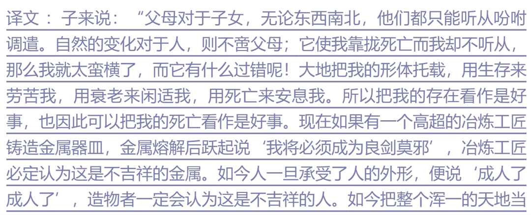 生死观-《庄子.大宗师 》