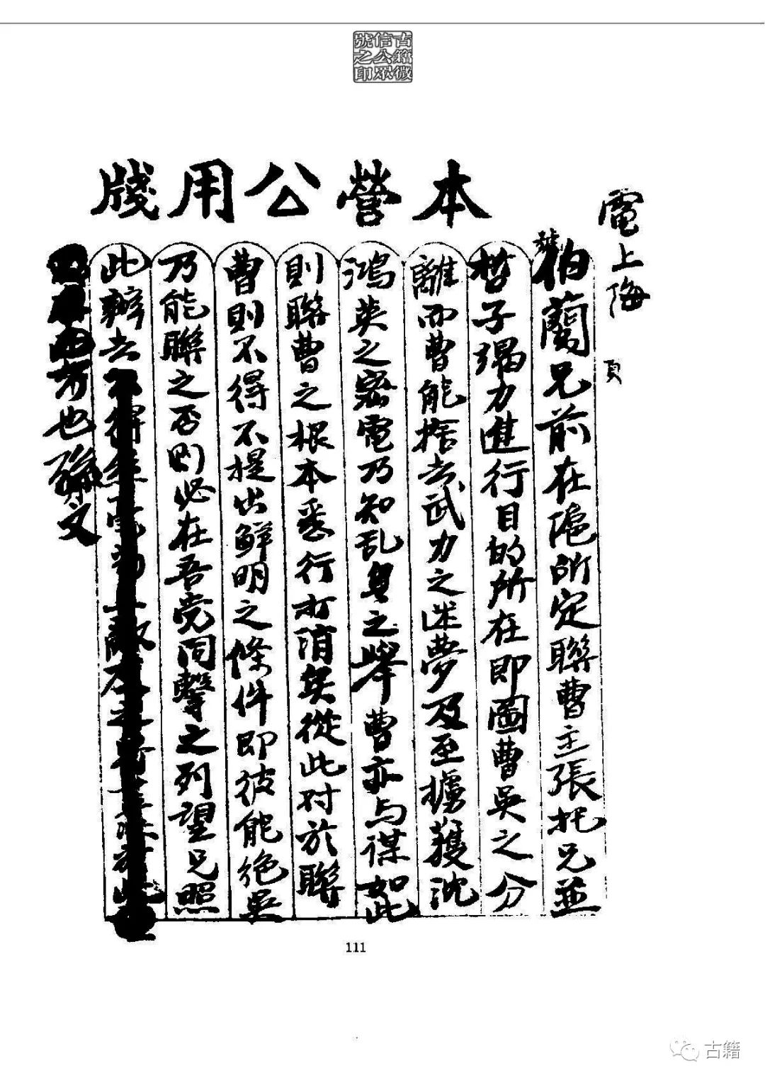 文章标题-125 孙中山《总理遗墨》