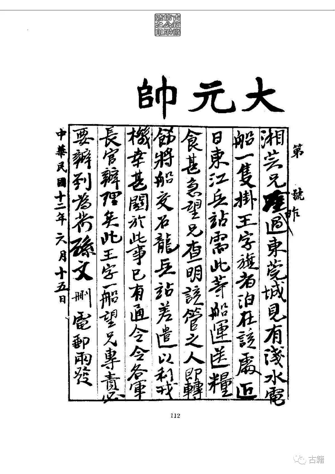文章标题-126 孙中山《总理遗墨》