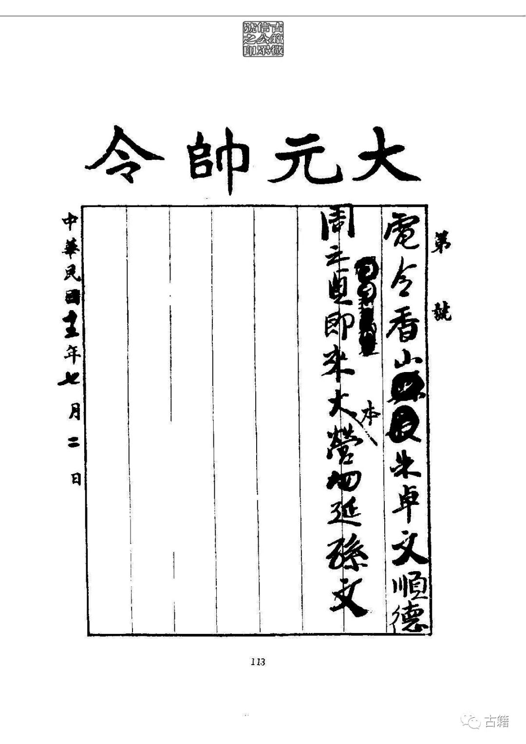文章标题-127 孙中山《总理遗墨》
