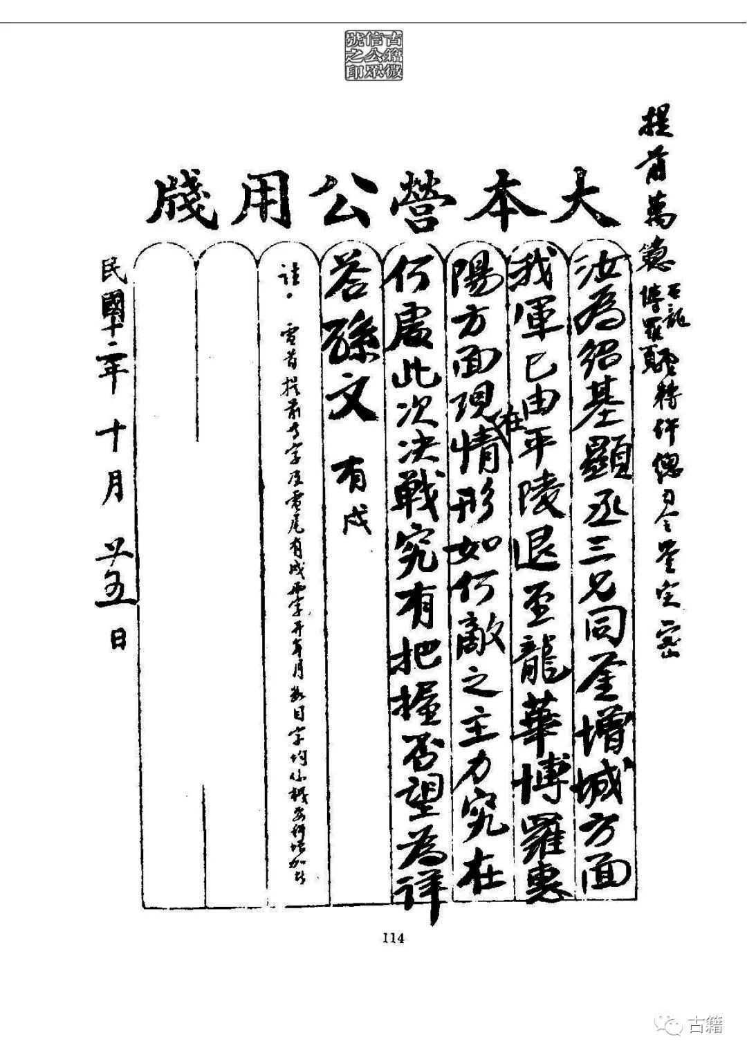 文章标题-128 孙中山《总理遗墨》