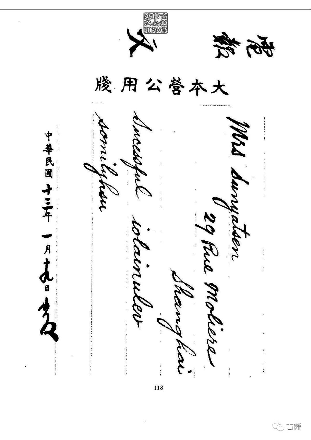 文章标题-132 孙中山《总理遗墨》