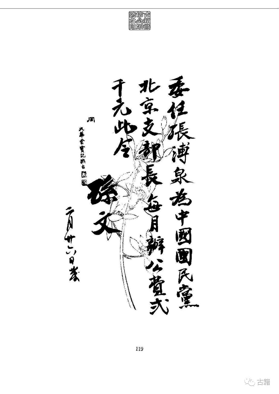文章标题-133 孙中山《总理遗墨》