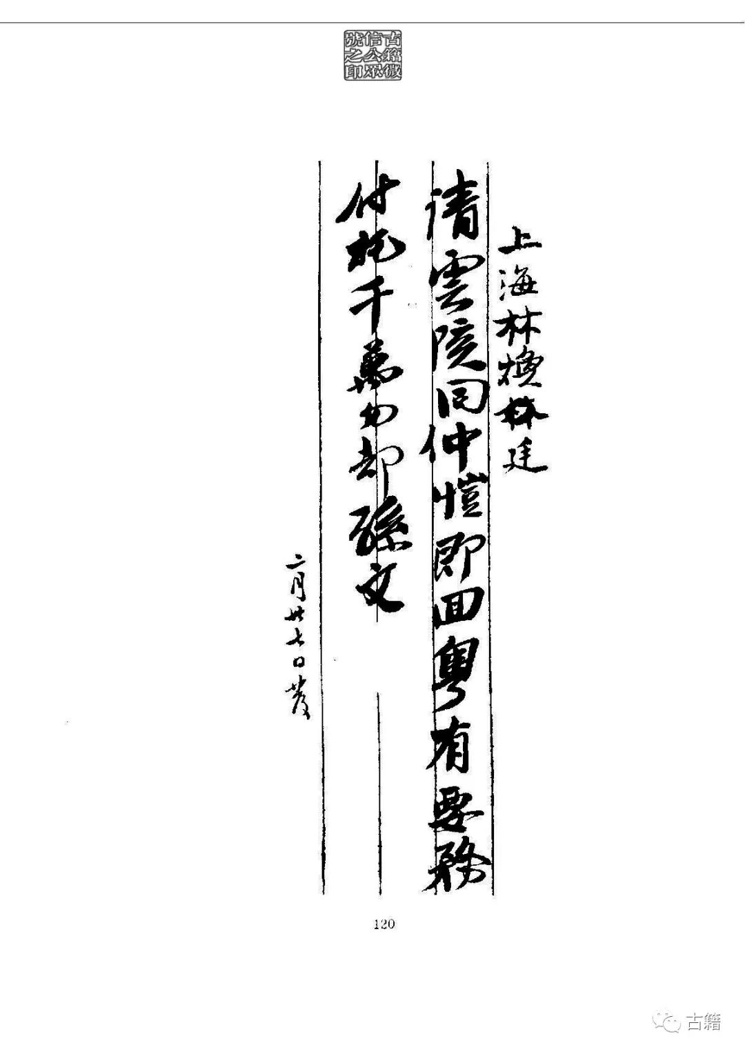 文章标题-134 孙中山《总理遗墨》