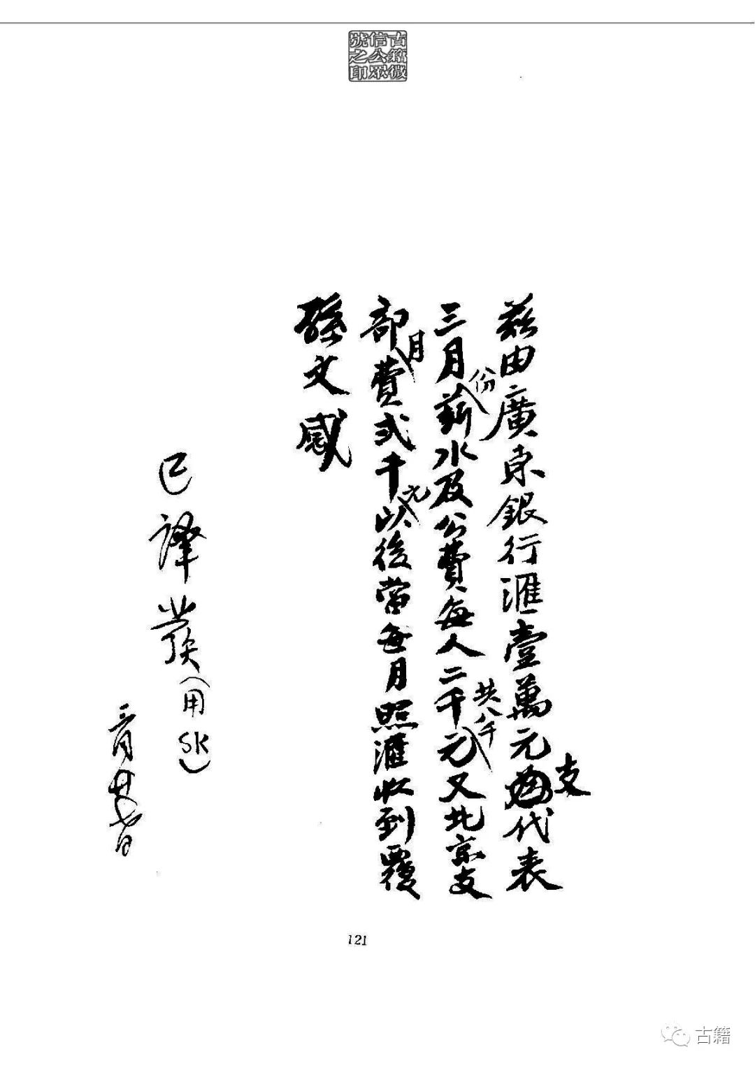 文章标题-135 孙中山《总理遗墨》