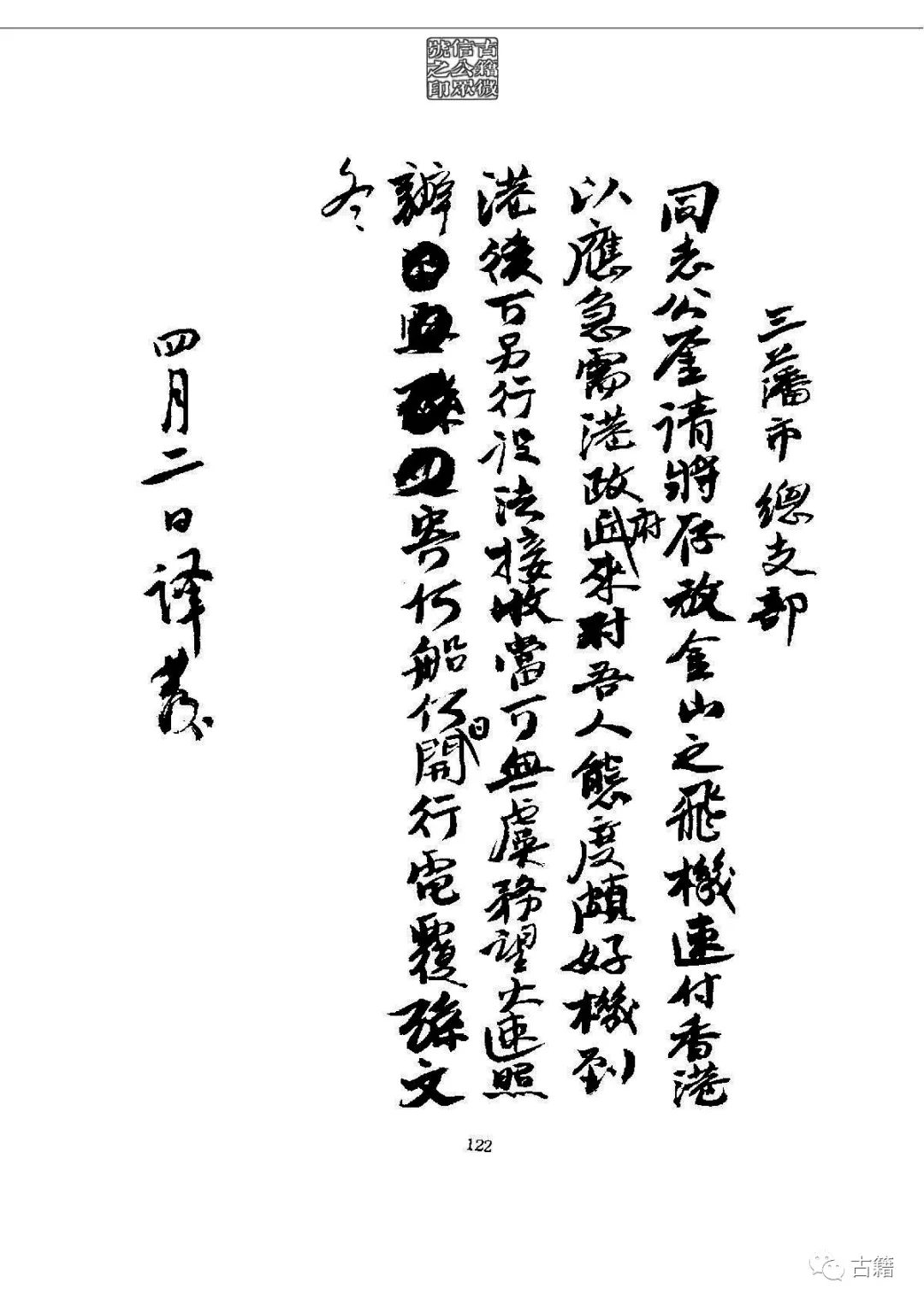 文章标题-136 孙中山《总理遗墨》