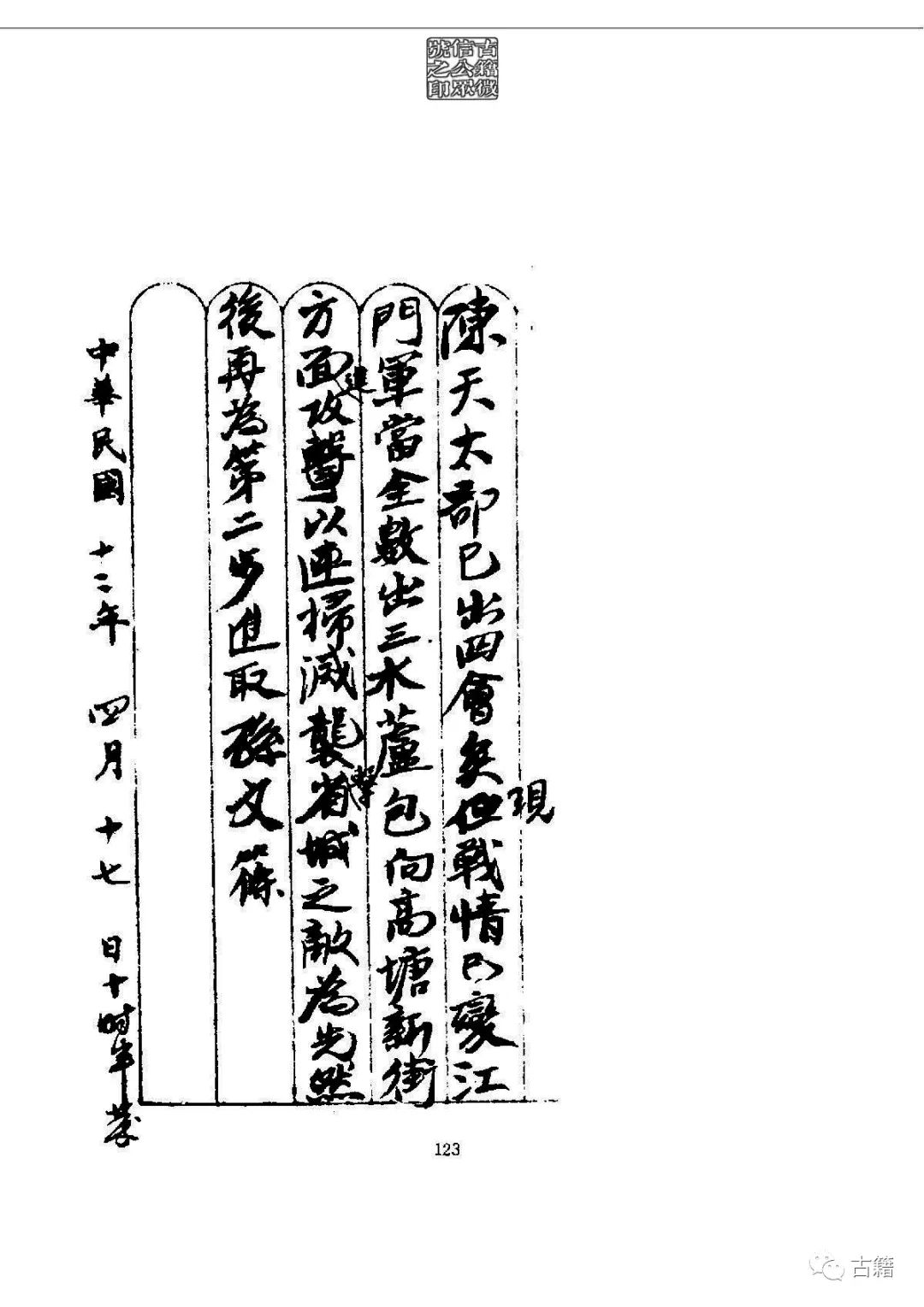 文章标题-137 孙中山《总理遗墨》